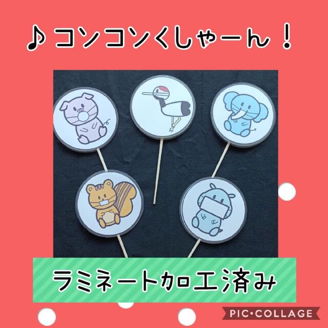 ペープサート　コンコンくしゃん　保育 キッズ/ベビー/マタニティのおもちゃ(知育玩具)の商品写真