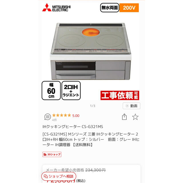 誠実】 三菱IHクッキングヒーター CS-G321MS Mシリーズ 2口IH ラジエントヒーター 商品 基本工事込み中部 関西エリア限定  一部エリア除く