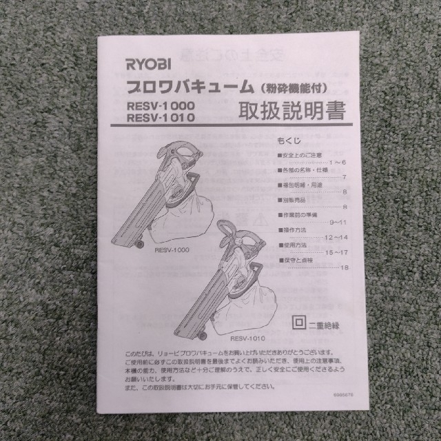 RYOBI(リョービ)の4/10まで最終値下　RYOBI リョービ RESV-1010 ブロワバキューム スマホ/家電/カメラの生活家電(掃除機)の商品写真