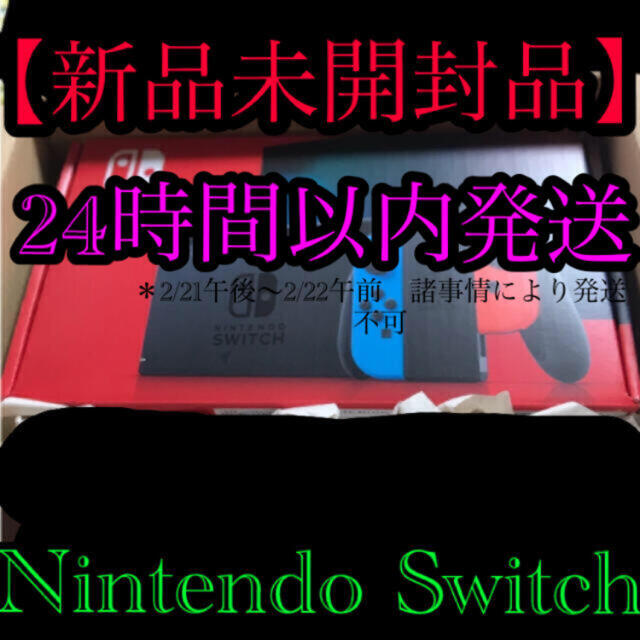 【新品未開封】任天堂　Nintendo Switch 本体　24時間以内発送