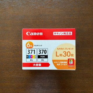 キヤノン(Canon)の【未開封】純正BCI-371 / 370 XL  2023年09月(その他)