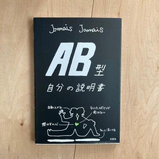 ＡＢ型自分の説明書(その他)