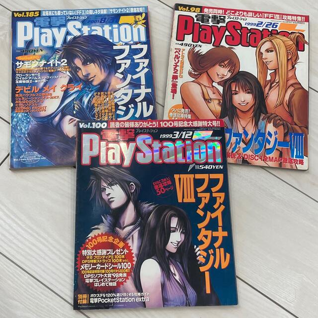 電撃PlayStation ファイナルファンタジー表紙号