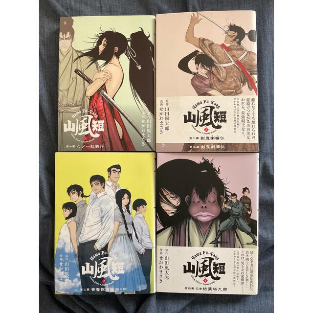 講談社(コウダンシャ)の『山風短』全4巻 エンタメ/ホビーの漫画(全巻セット)の商品写真