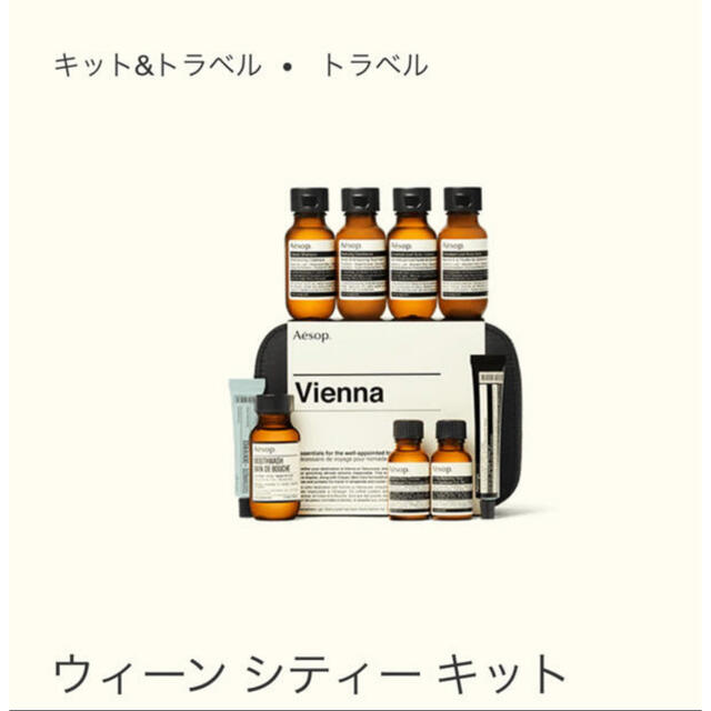 Aesop vienna ウィーンシティーキット