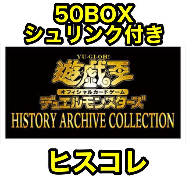 遊戯王(ユウギオウ)の遊戯王 HISTORY ARCHIVE COLLECTION  50BOX エンタメ/ホビーのトレーディングカード(Box/デッキ/パック)の商品写真