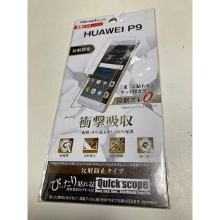 ファーウェイ(HUAWEI)のレイ・アウト　HUAWEI P9  (RT-HWP9F/DC)(保護フィルム)