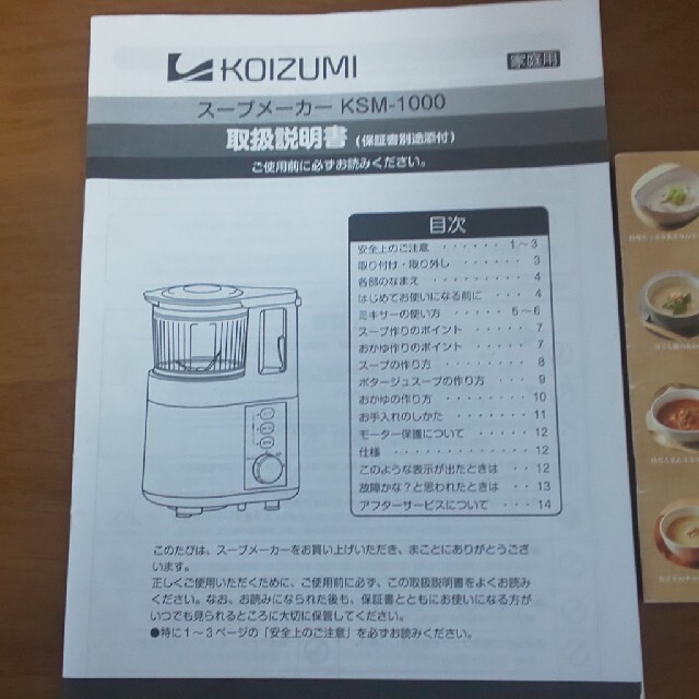 KOIZUMI(コイズミ)のスープメーカー スマホ/家電/カメラの調理家電(調理機器)の商品写真