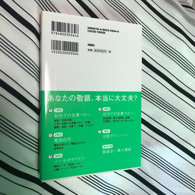 美しい言葉づかいと敬語の教室 エンタメ/ホビーの本(ビジネス/経済)の商品写真