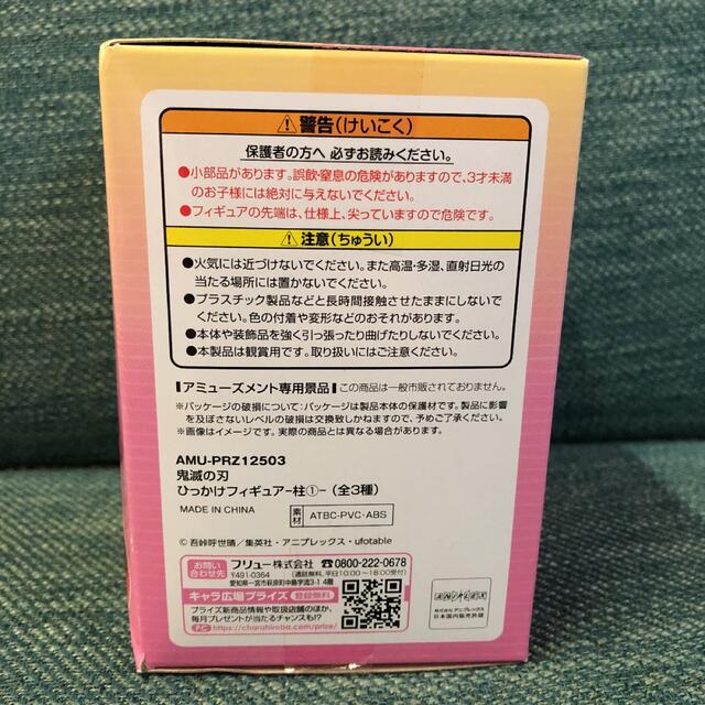 鬼滅の刃 ひっかけフィギュア 甘露寺蜜璃　プライズ　新品　未開封 エンタメ/ホビーのフィギュア(アニメ/ゲーム)の商品写真