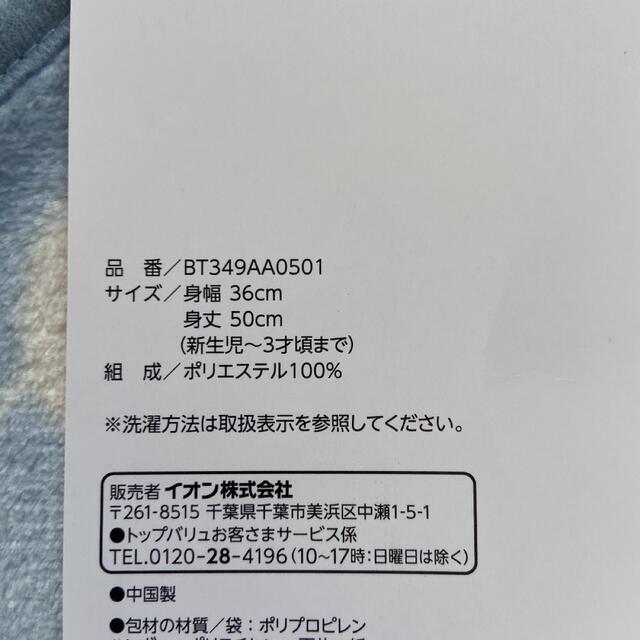 AEON(イオン)の【TOPVALU】ベビースリーパー フリース素材 50〜95cm キッズ/ベビー/マタニティの寝具/家具(毛布)の商品写真