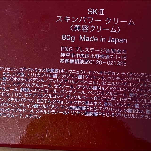 SK-II スキンパワー　クリーム　スキンパワークリーム　乳液　美容液 1