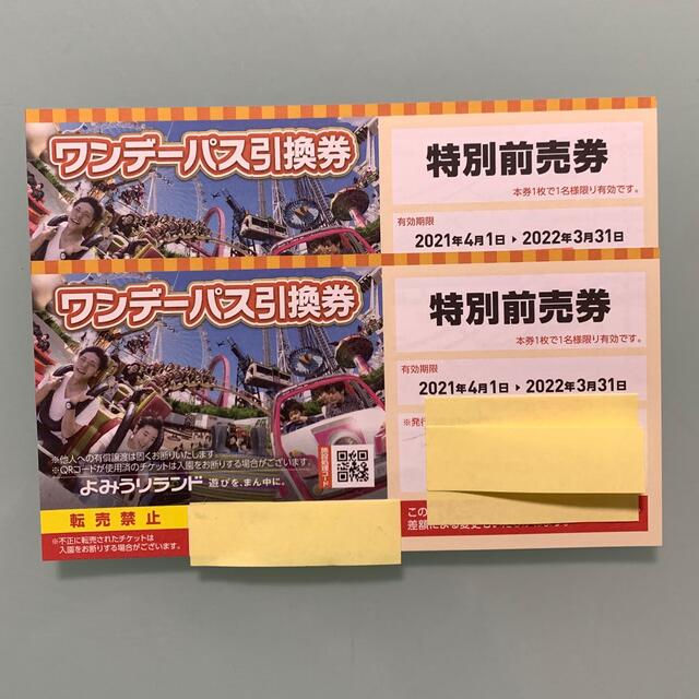 【ゆん様専用】よみうりランド ワンデーパス（入園+ のりもの乗り放題）の通販 by P's shop｜ラクマ