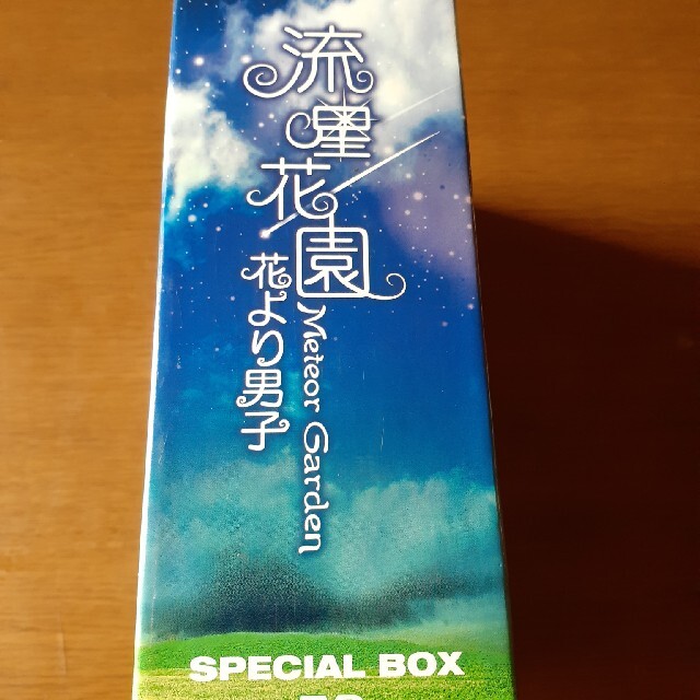 流星花園～花より男子～ スペシャルBOX〈4枚組〉