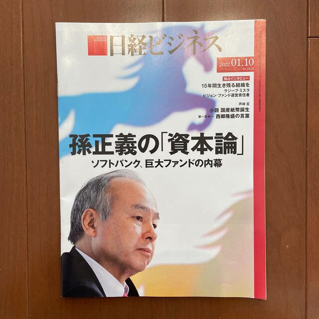 日経BP(ニッケイビーピー)の日経ビジネス　2022.01.10号 エンタメ/ホビーの本(ビジネス/経済)の商品写真