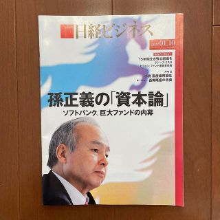 ニッケイビーピー(日経BP)の日経ビジネス　2022.01.10号(ビジネス/経済)
