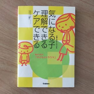 子育てサポートブックス　「気になる子理解できるケアできる」(結婚/出産/子育て)