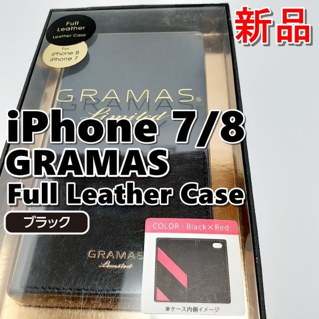 ♦ 新品 グラマス iPhone 8 7 SE２スマホケース レザー ブラック