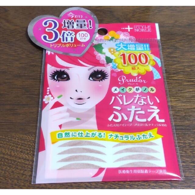 プリュドール バレないふたえ 100組入 コスメ/美容のベースメイク/化粧品(アイテープ)の商品写真
