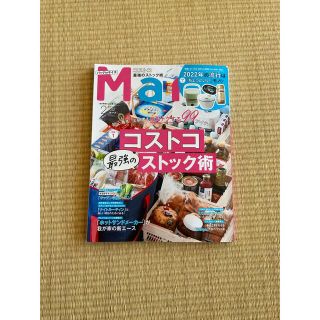 コウブンシャ(光文社)のMart バッグinサイズ  2022年2月号(住まい/暮らし/子育て)