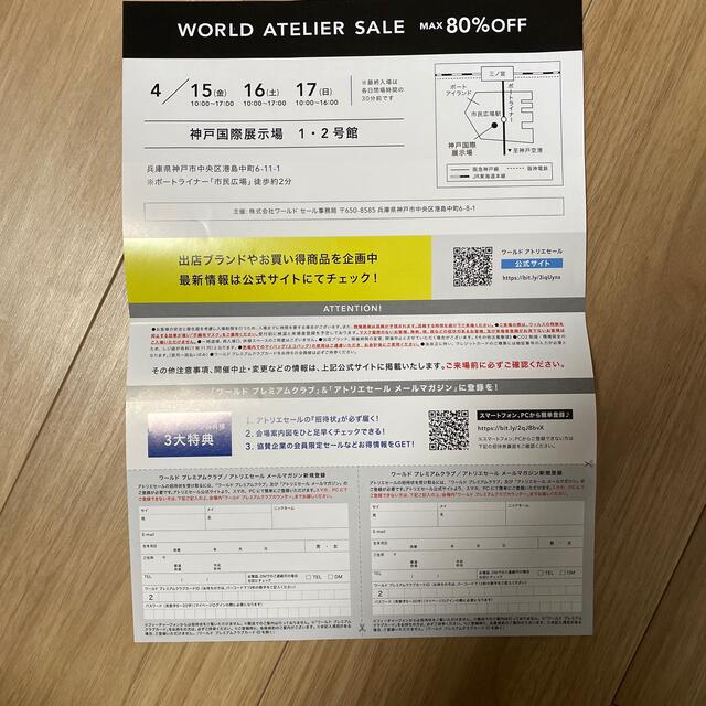 ワールドアトリエセール チケットの優待券/割引券(ショッピング)の商品写真