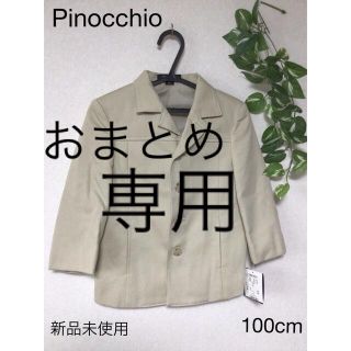 ⭐︎新品未使用⭐︎Pinocchio 日本製　ジャケット　100cm(ジャケット/上着)