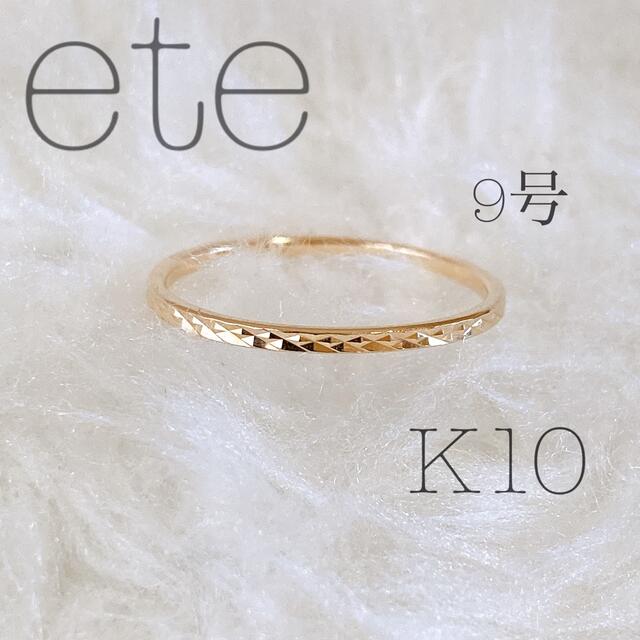 ete エテ k10 PG クレールカット リング 9号 - library.iainponorogo.ac.id