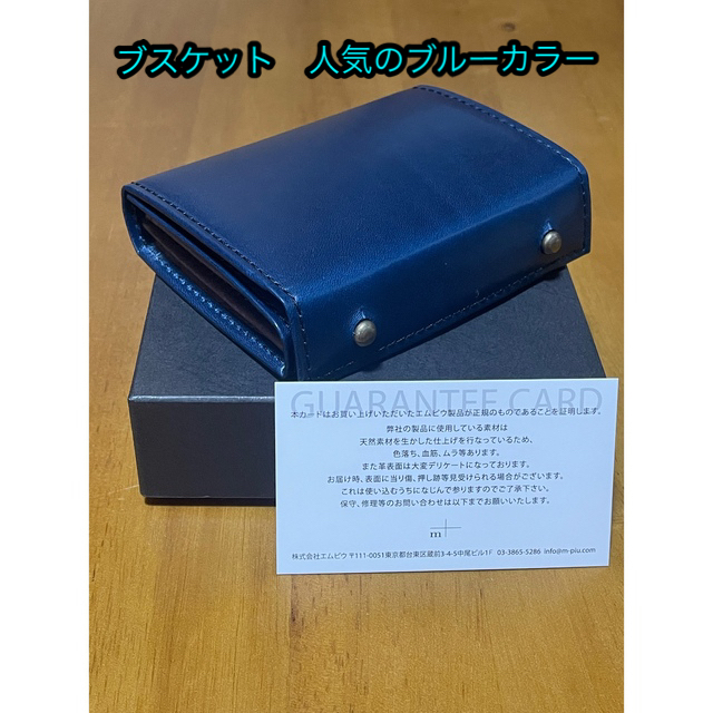 期間限定価格　エムピウ　ミッレフォッリエ2  P25         ブスケット