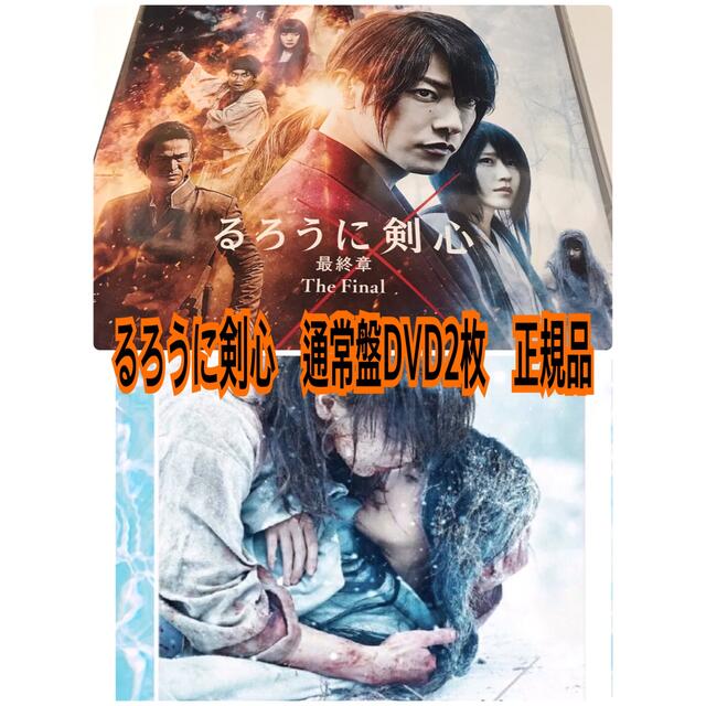 映画るろうに剣心最終章　the final とthe biginning DVD