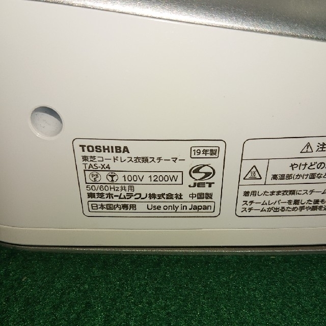 東芝(トウシバ)の東芝 スチームアイロン La・Coo ー S ラクー  TAS ー X4 ‼️  スマホ/家電/カメラの生活家電(アイロン)の商品写真