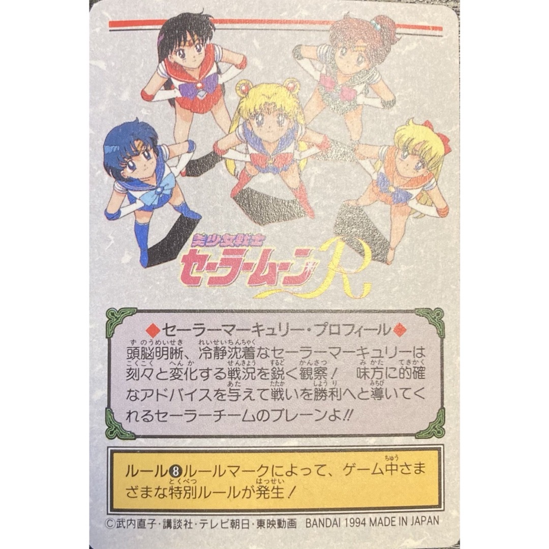 セーラームーン - ♡週末最終値下げ 美少女戦士 セーラームーンR セーラームーン - ♡週末最終値下げ 美少女戦士 セーラームーンR
