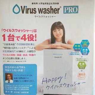 Virus washer®PRO(ウィルスウォッシャー)(その他)