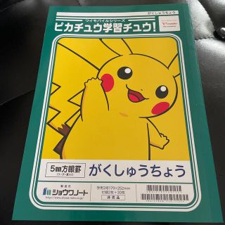 ポケモン(ポケモン)のポケモン　ノート　学習帳　非売品　ソフトバンク　(キャラクターグッズ)