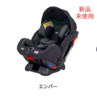 ジョイー(Joie (ベビー用品))の【未使用】送料込 Joie Valiant チャイルドシート(自動車用チャイルドシート本体)