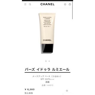 シャネル(CHANEL)の【美品】シャネル　バーズイドュラルミエール　化粧下地(化粧下地)