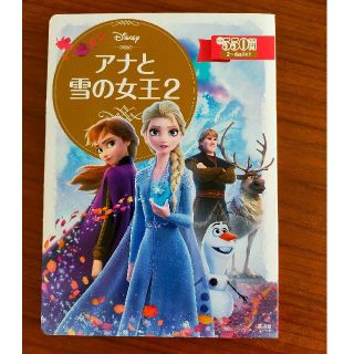 アナと雪の女王2 絵本(絵本/児童書)