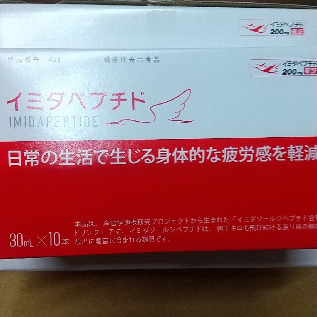 健康食品イミダペプチド120本