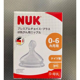 アカチャンホンポ(アカチャンホンポ)のNUK Sサイズ　哺乳瓶用ニップル(哺乳ビン用乳首)