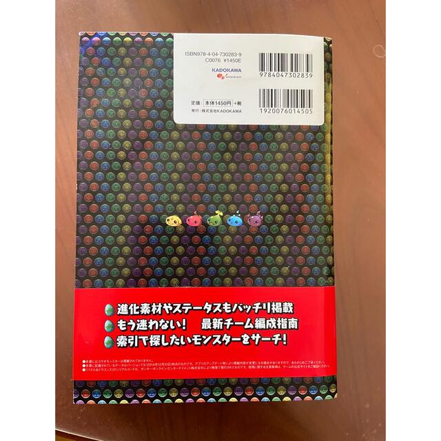 パズドラ　モンスター大図鑑 エンタメ/ホビーの雑誌(ゲーム)の商品写真