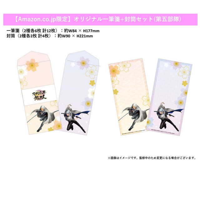 刀剣乱舞無双 スペシャルコレクションボックス -オリジナル一筆箋+封筒セット