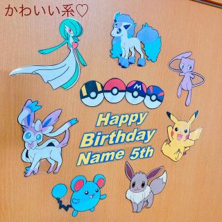 ポケモン(ポケモン)の③ポケモン お誕生日 お祝い 飾り 画用紙 壁画 かわいい系(ガーランド)