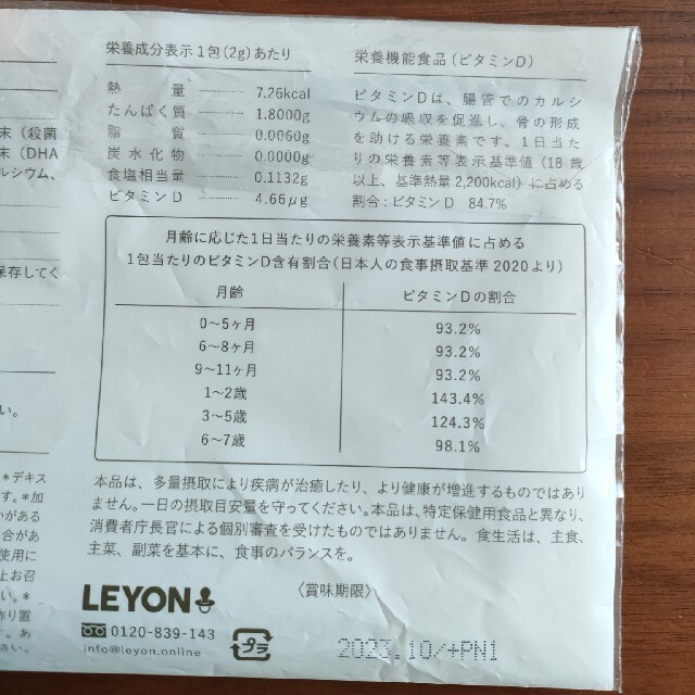 LEYON ブレインフード　8包入 キッズ/ベビー/マタニティの授乳/お食事用品(その他)の商品写真