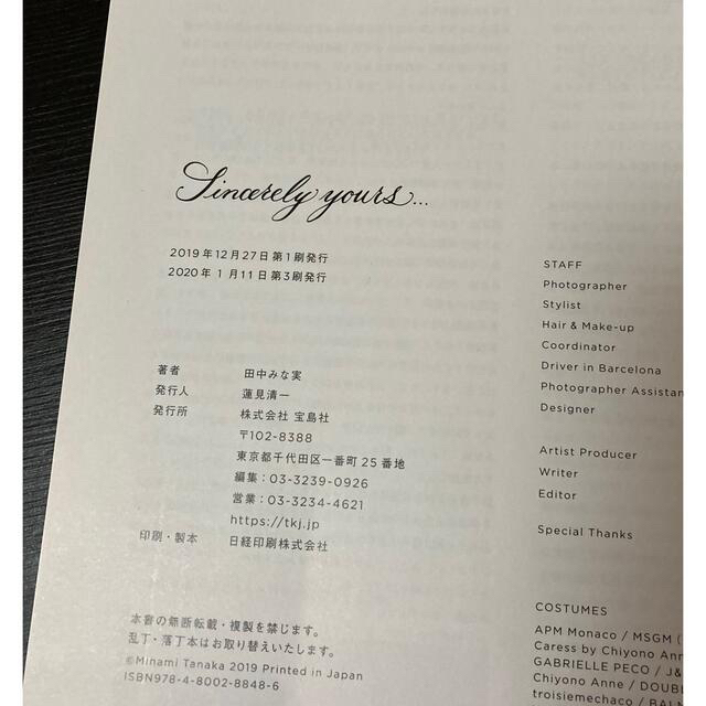 田中みな実さん　写真集　sincerely yours エンタメ/ホビーの本(アート/エンタメ)の商品写真