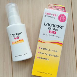 ロコベースリペア(Locobase REPAIR)の【新品】ロコベースリペアミルク(ハンドクリーム)