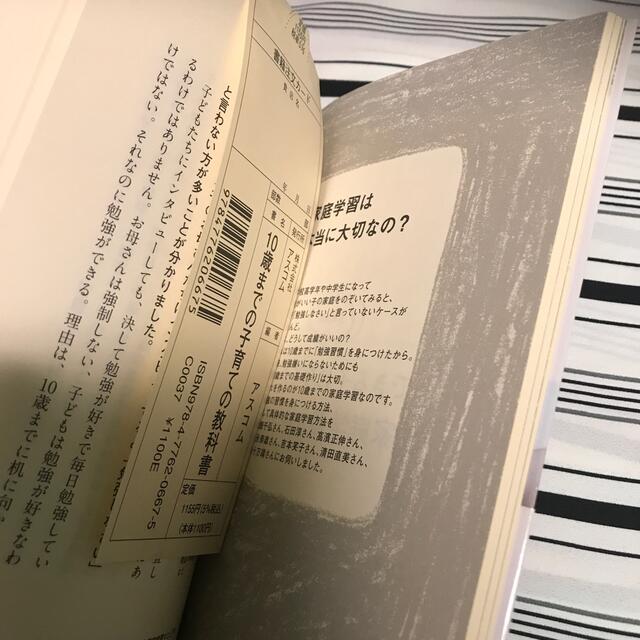 １０歳までの子育ての教科書 「子育てのやり直し」はできません エンタメ/ホビーの本(その他)の商品写真