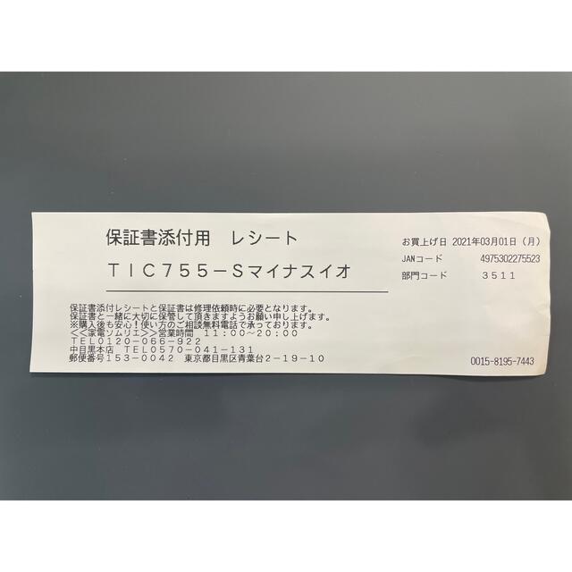 TESCOM(テスコム)の【保証書付き】テスコム カールドライヤー ナチュラム TESCOM TIC755 スマホ/家電/カメラの美容/健康(ヘアアイロン)の商品写真