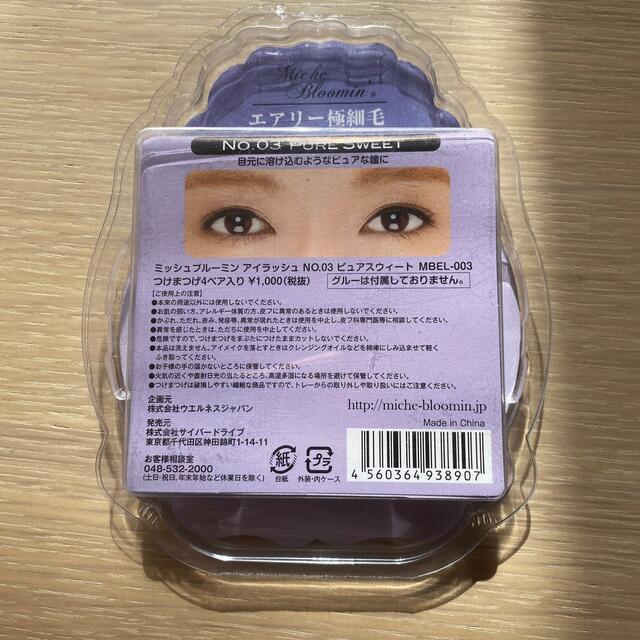 ミッシュブルーミン NO.03 ピュアスウィート(4ペア) コスメ/美容のベースメイク/化粧品(つけまつげ)の商品写真