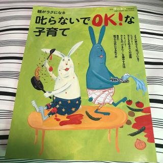 叱らないでOK！な子育て(結婚/出産/子育て)