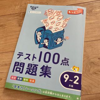 チャレンジタッチ　思考力トレーニング9~2月(語学/参考書)