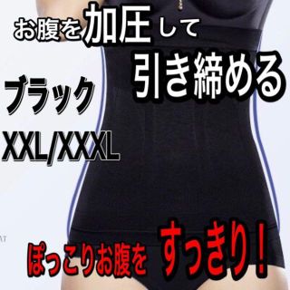 ブラックXXL/XXXL　ウエストシェイパー　腹巻 加圧　ウエストニッパー(エクササイズ用品)